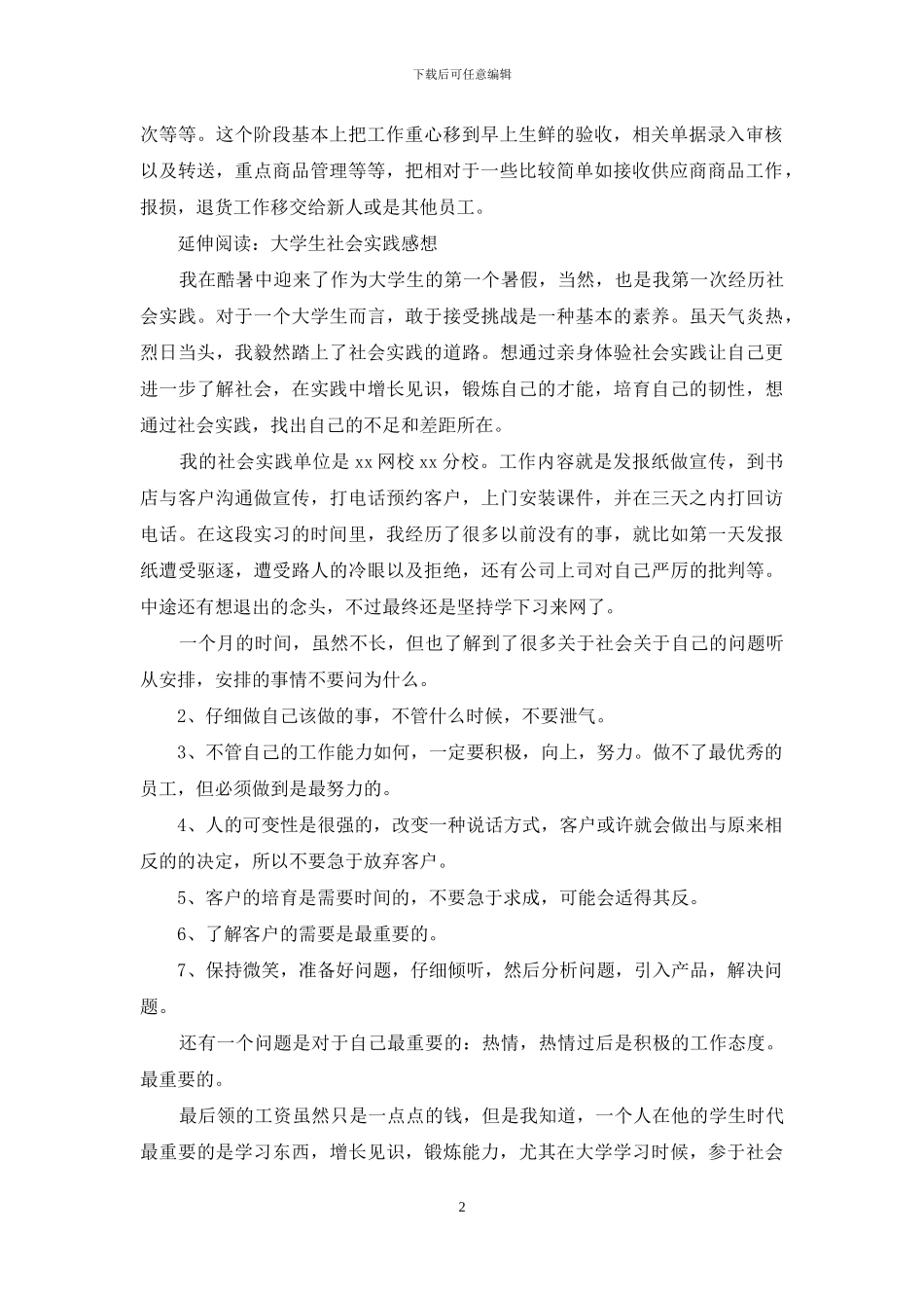 社会实践汇编八篇-1_第2页