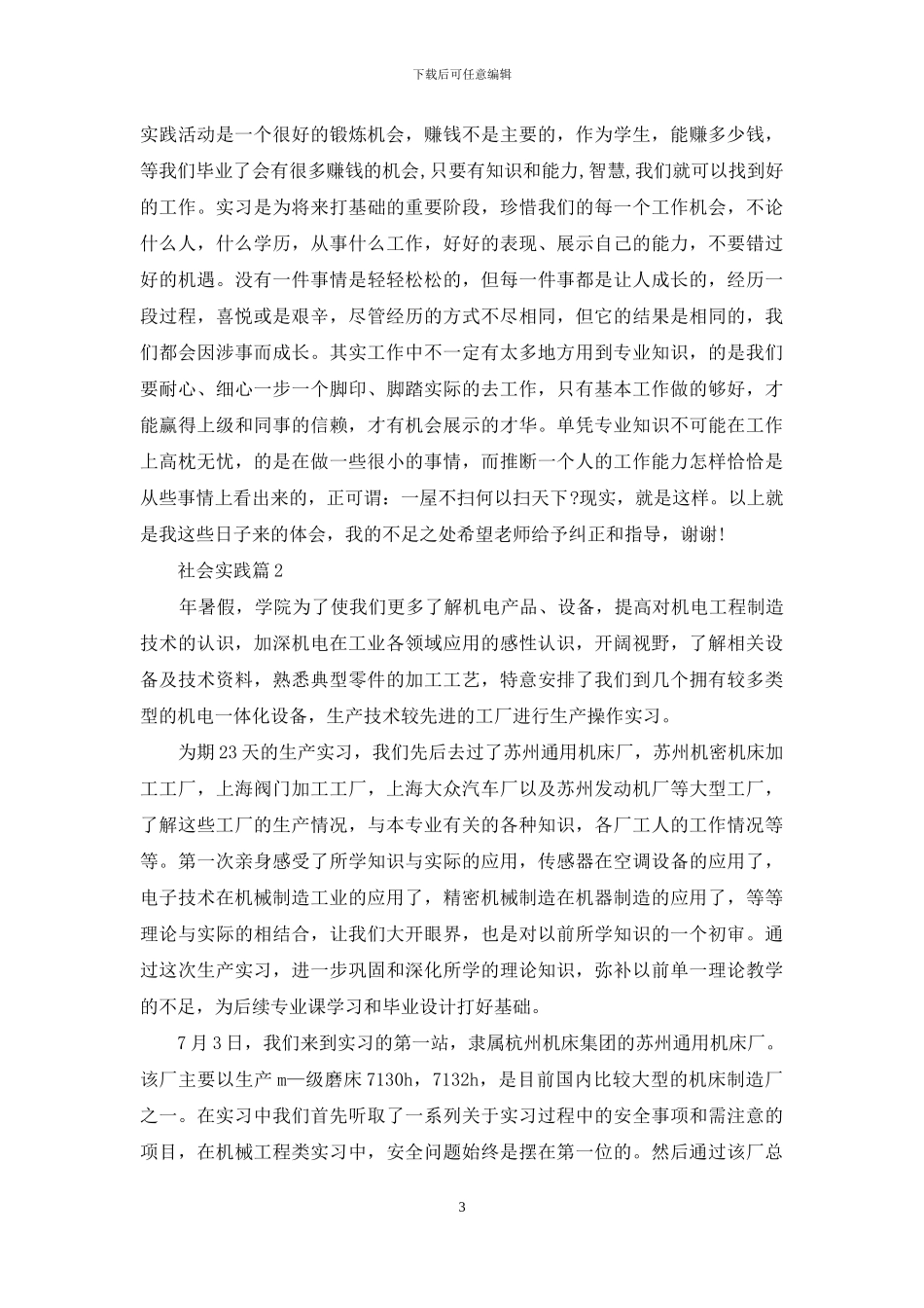 社会实践汇编八篇-1_第3页