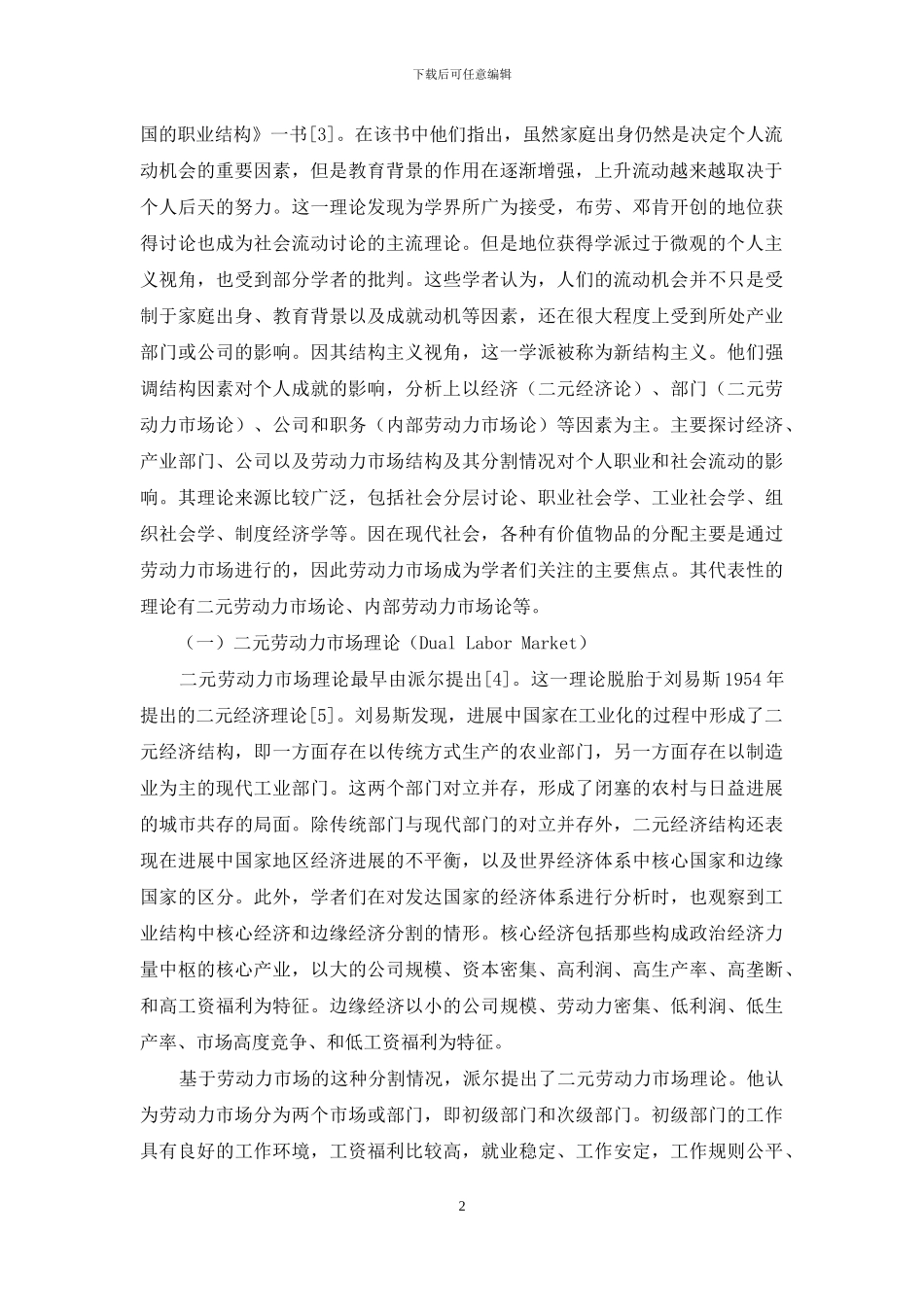 社会流动研究的新结构主义分析视角_第2页