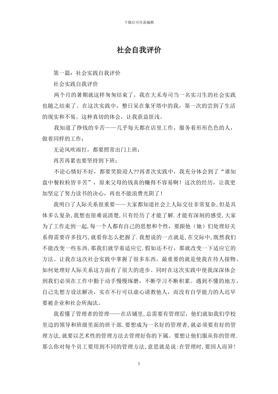 社会自我评价_第1页