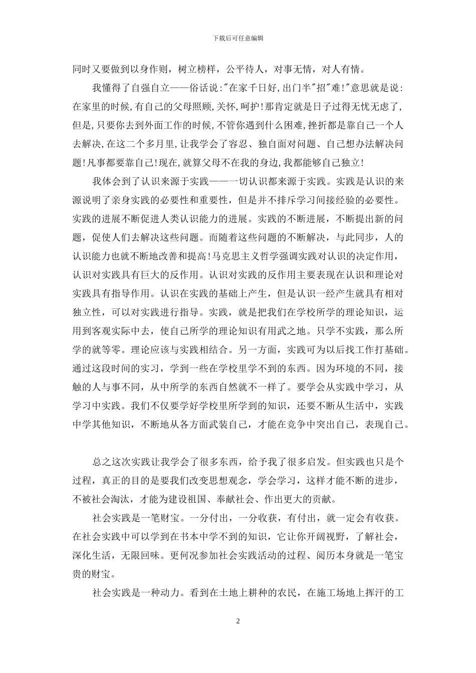 社会自我评价_第2页