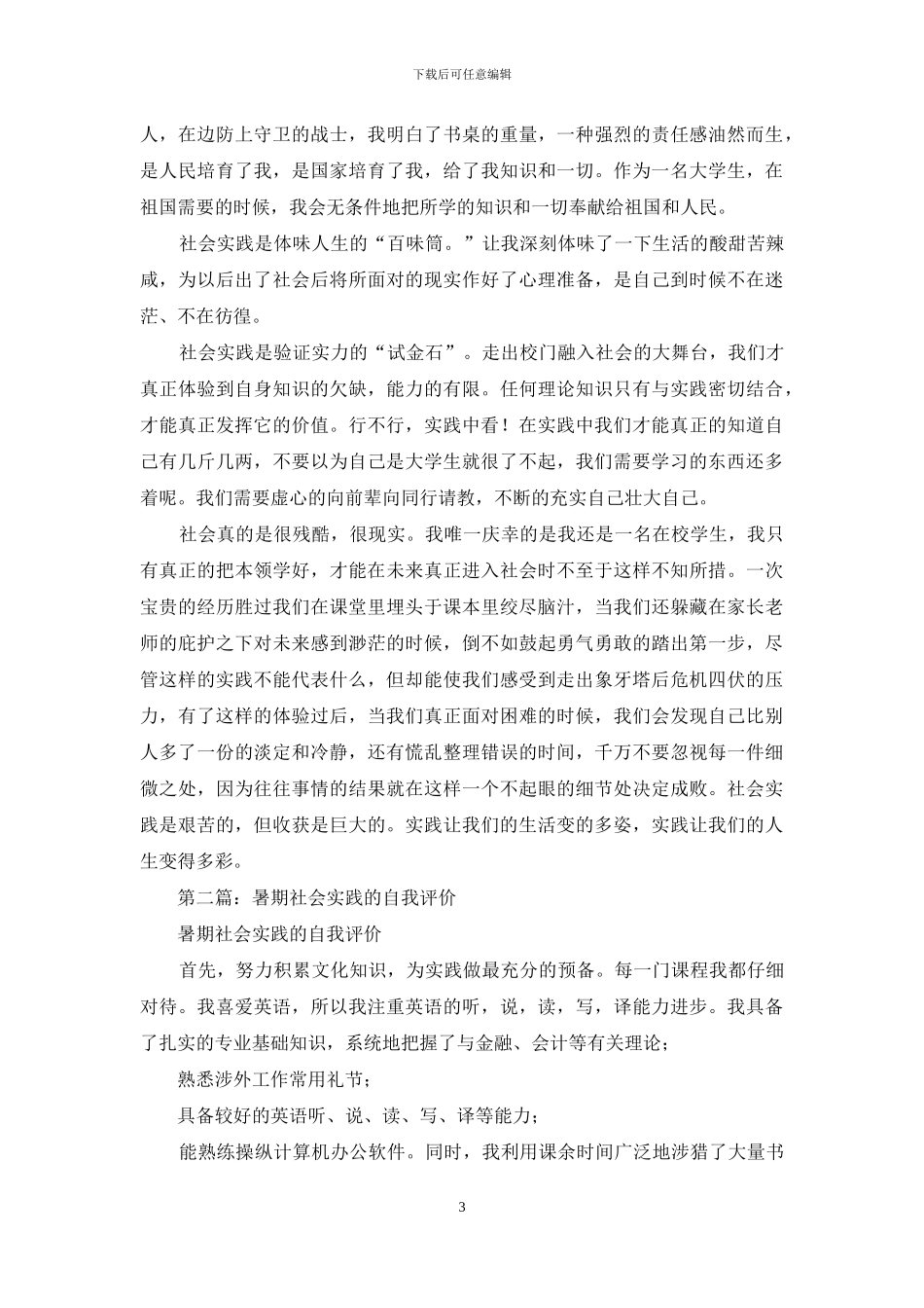 社会自我评价_第3页