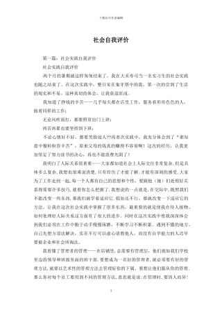 社会自我评价