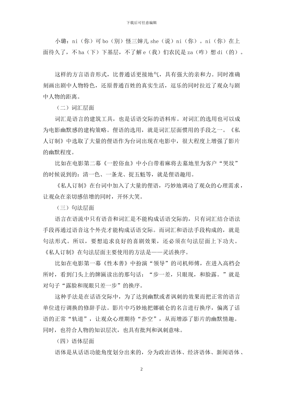 社会语言学视角下《私人订制》幽默语言的多模态话语分析_第2页
