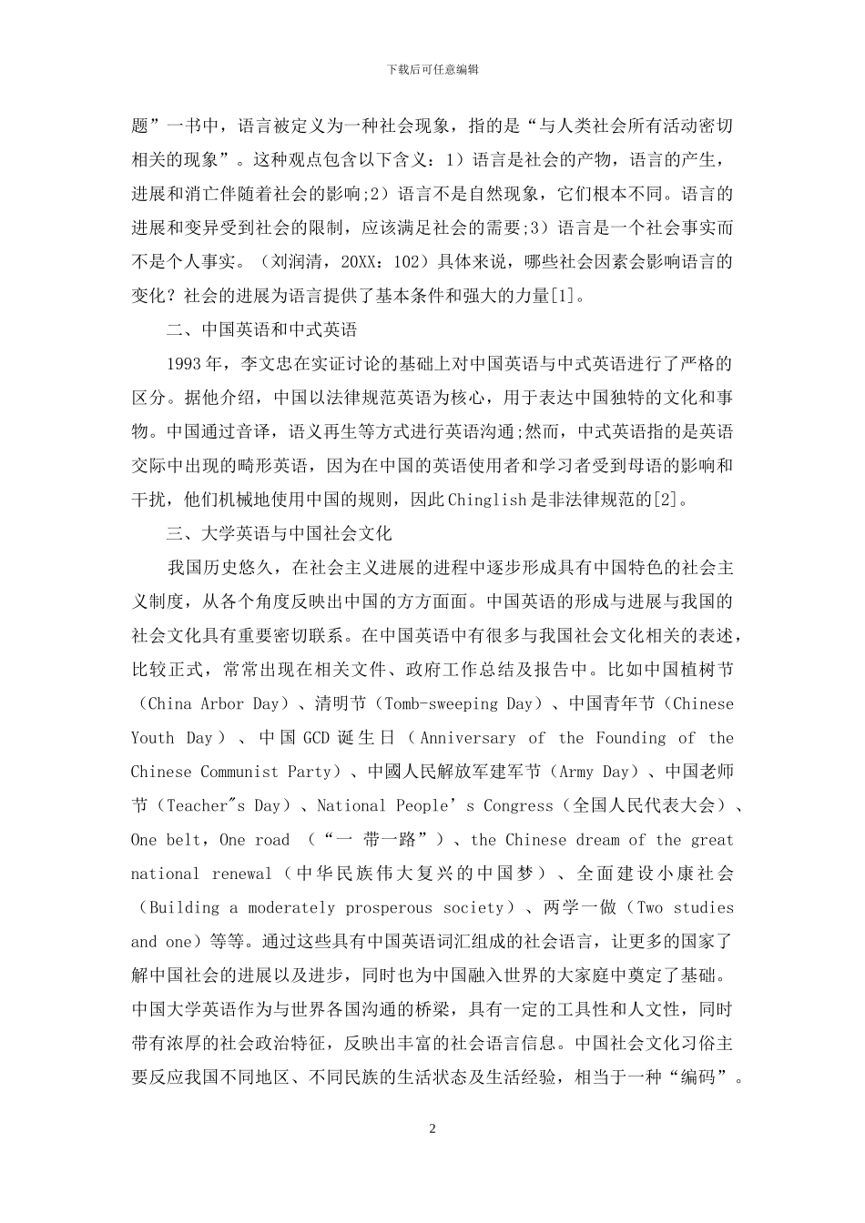 社会语言学视角下的大学英语研究_第2页