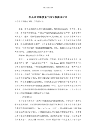 社会语言学视角下的大学英语研究