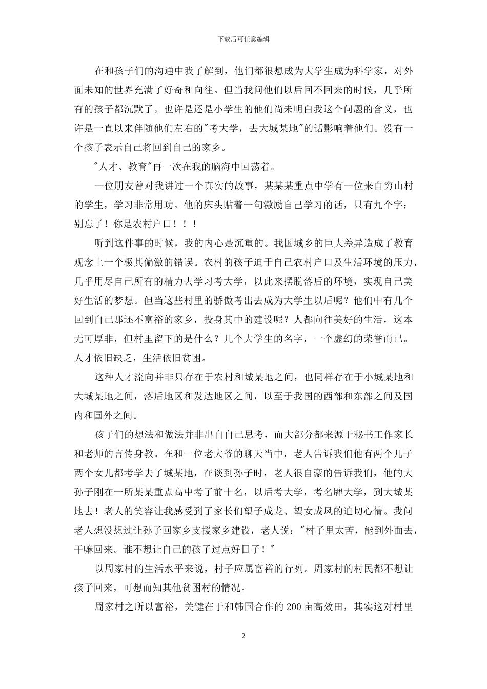 社会调查报告范文_第2页