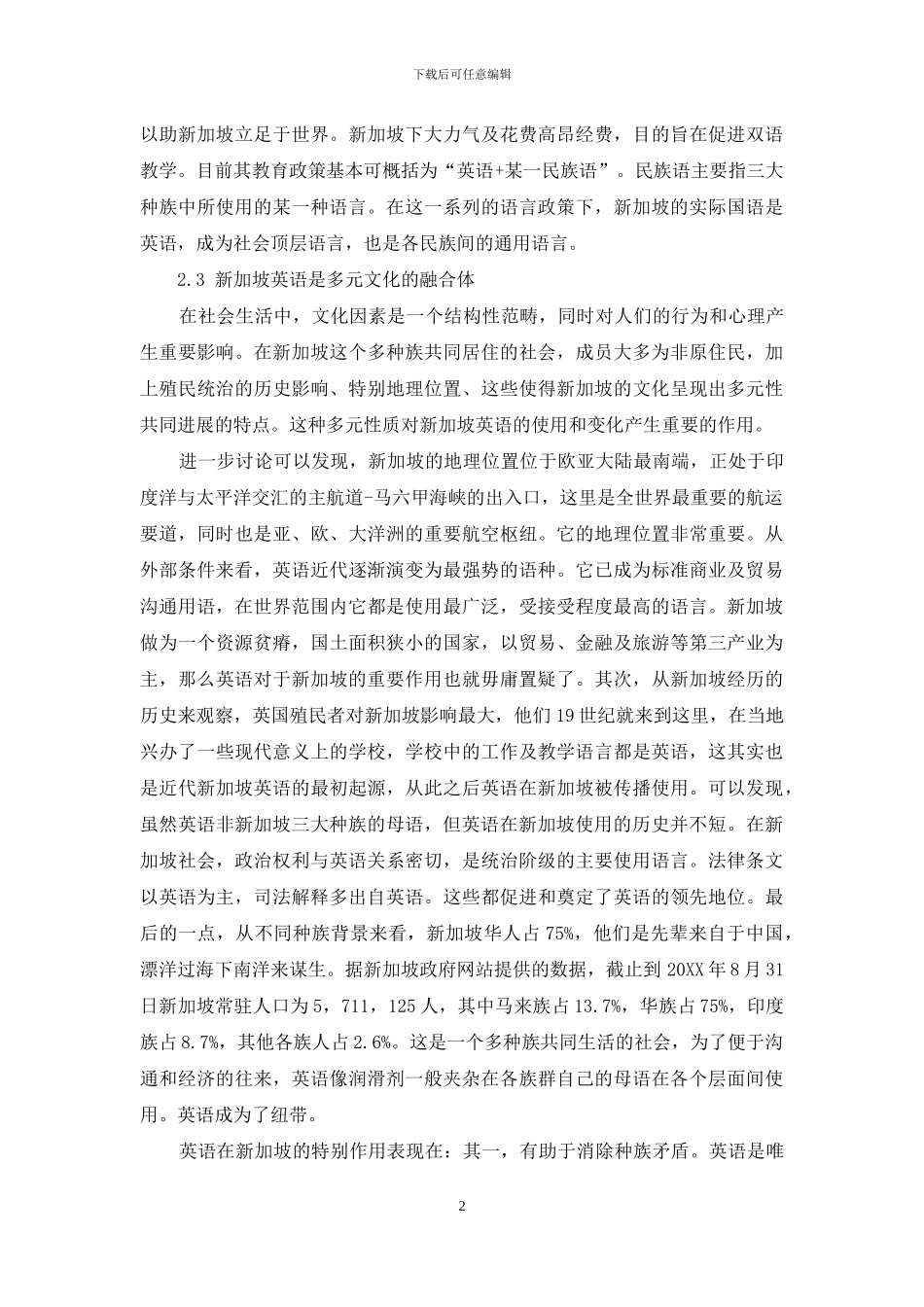 社会语言学视角看英语在非母语国家的应用_第2页