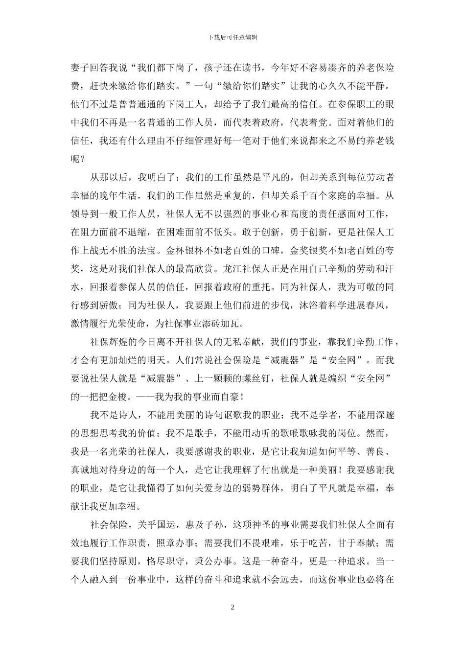 社保人演讲稿_第2页