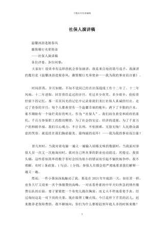 社保人演讲稿