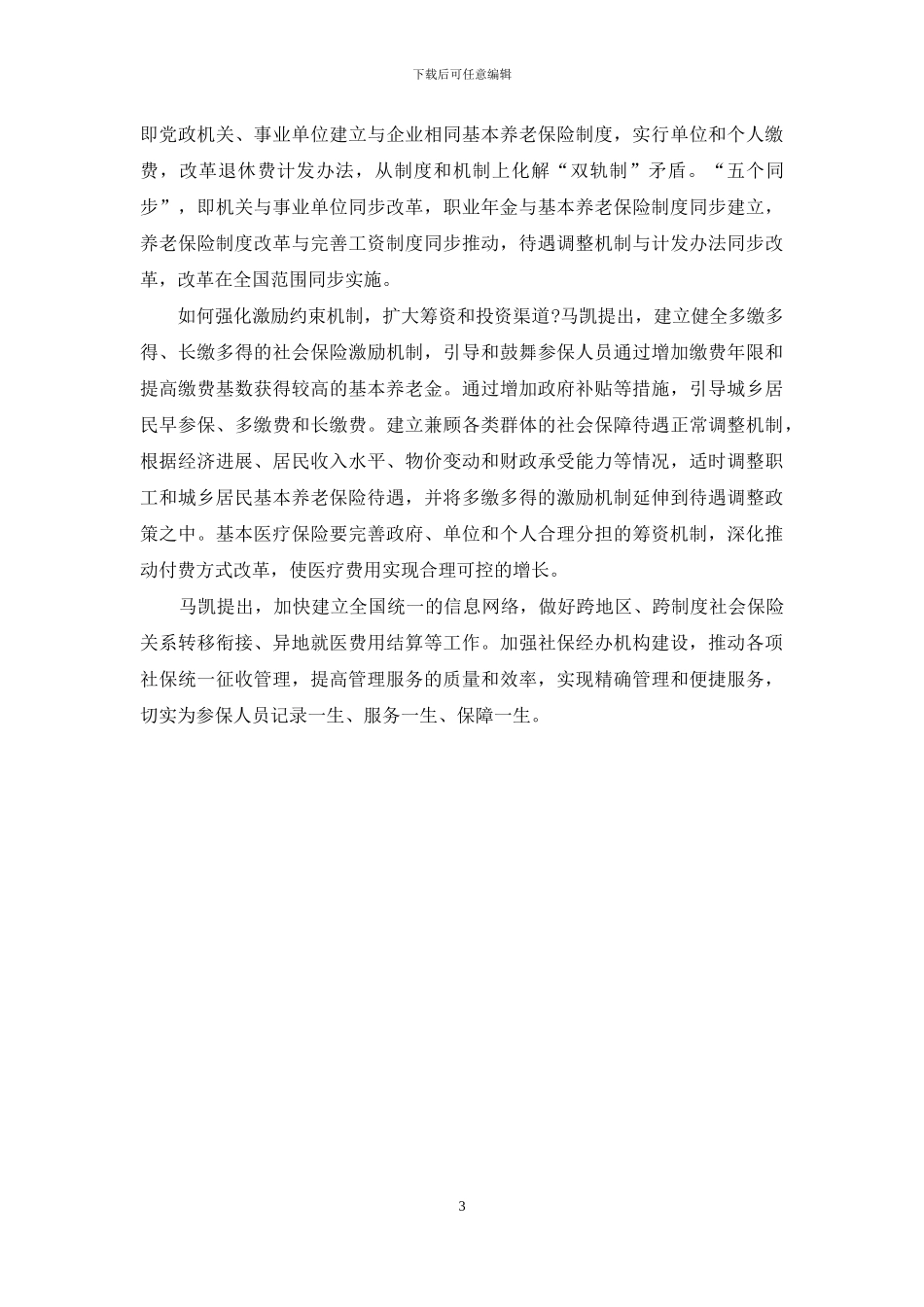 社保制度改革_第3页