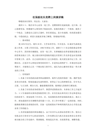 社保副处长竞聘上岗演讲稿