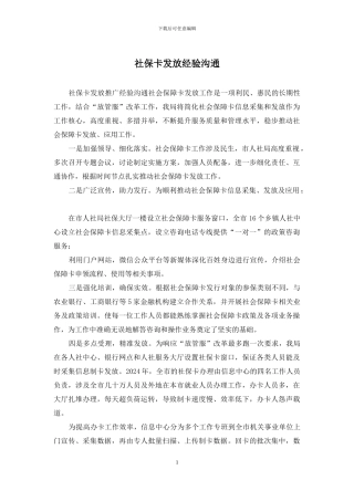 社保卡发放经验交流