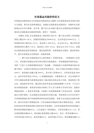 社保基金风险防控征文