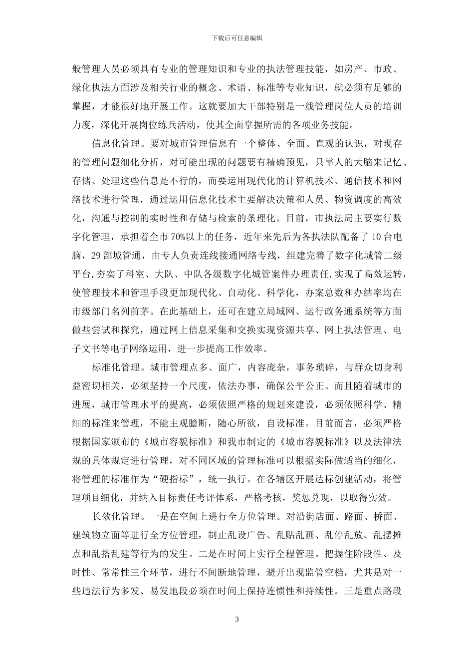 社保所精细化管理经验交流_第3页