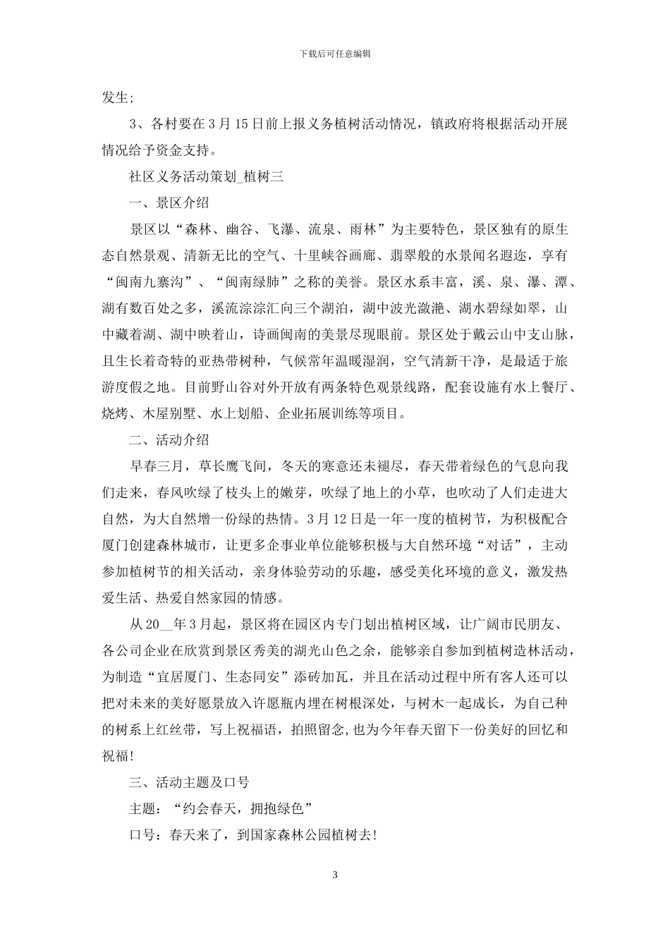 社区义务活动策划_第3页