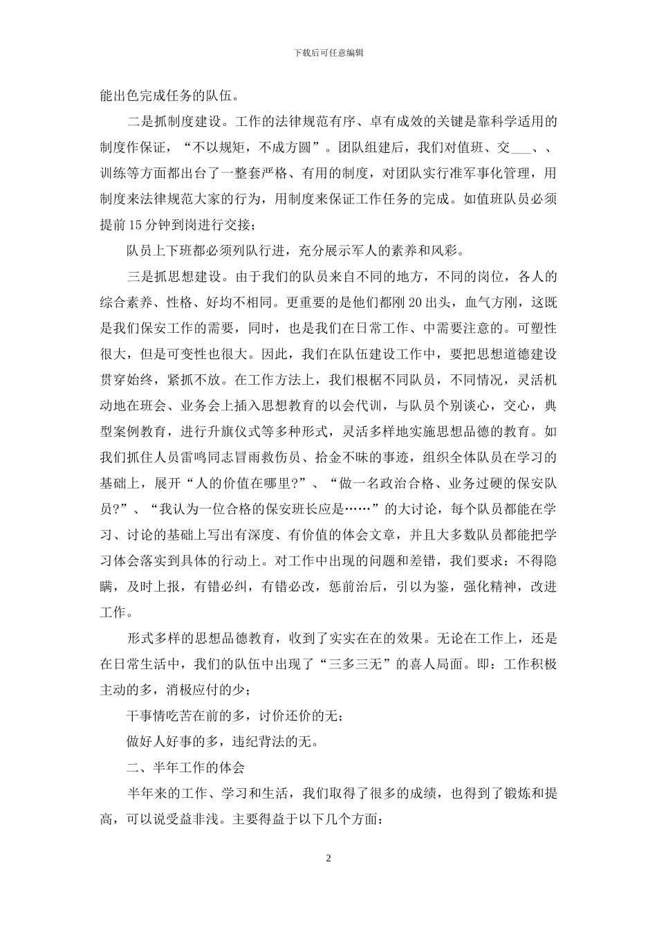 社区保安个人年终工作总结范本_第2页