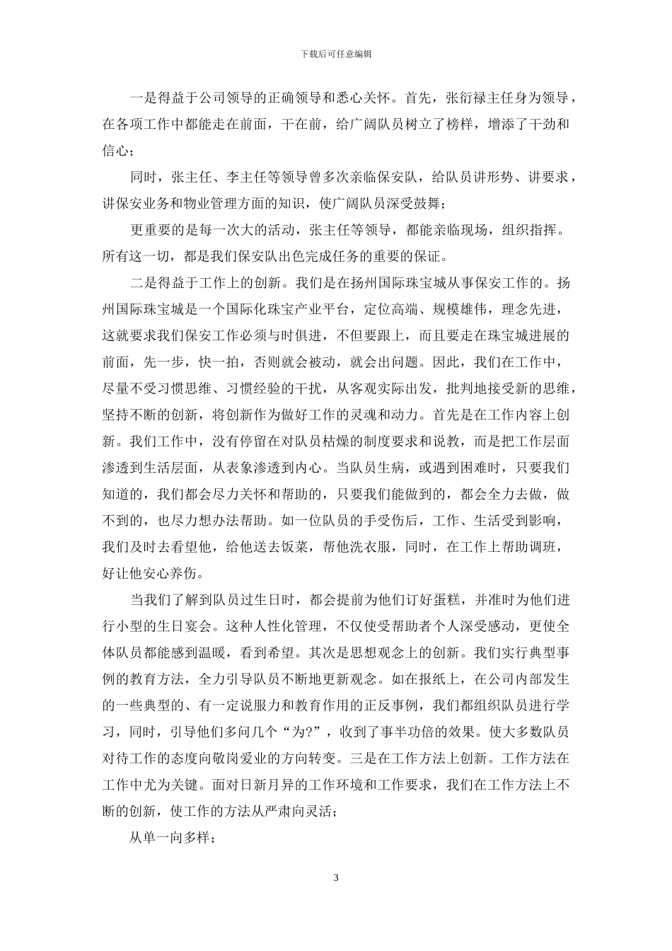 社区保安个人年终工作总结范本_第3页