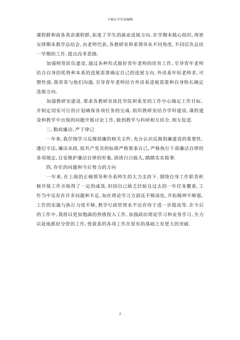 社区副主任述职述廉报告_第2页