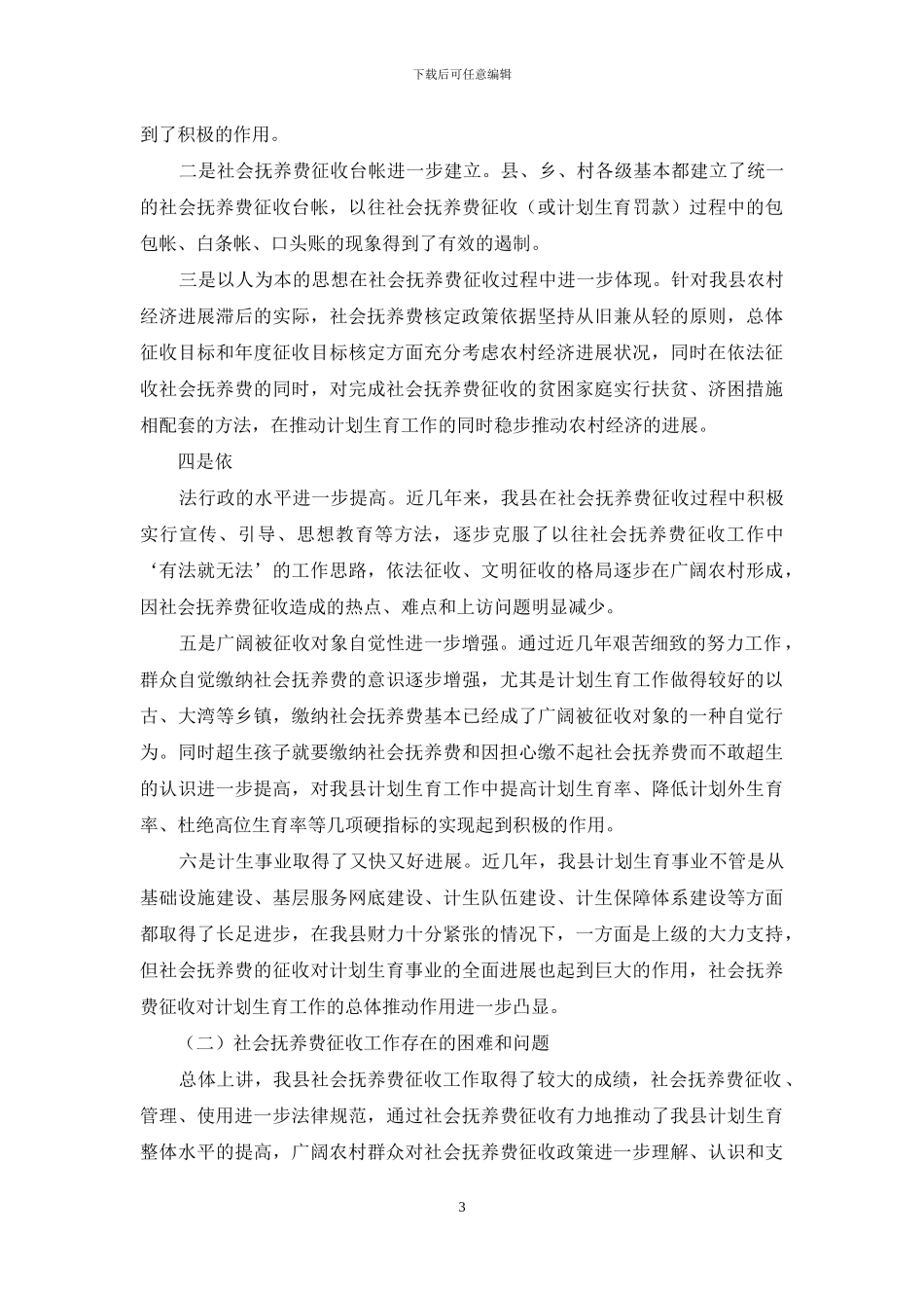 社会抚养费-征收_第3页