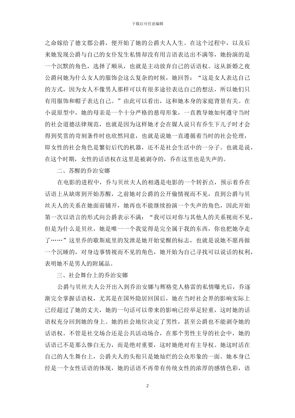 社会语言学视角下女性话语权的体现_第2页