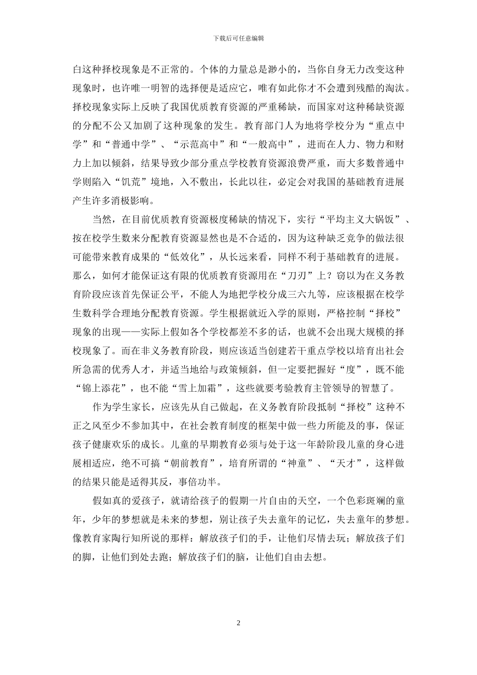 社会现象演讲稿_第2页