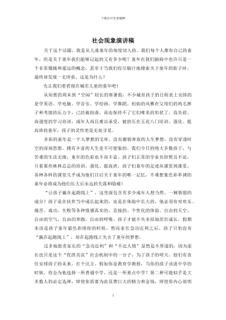 社会现象演讲稿