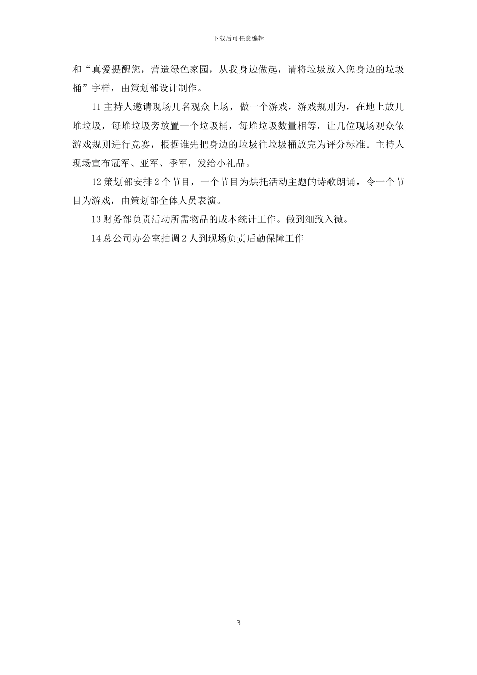 社区文艺活动方案_第3页