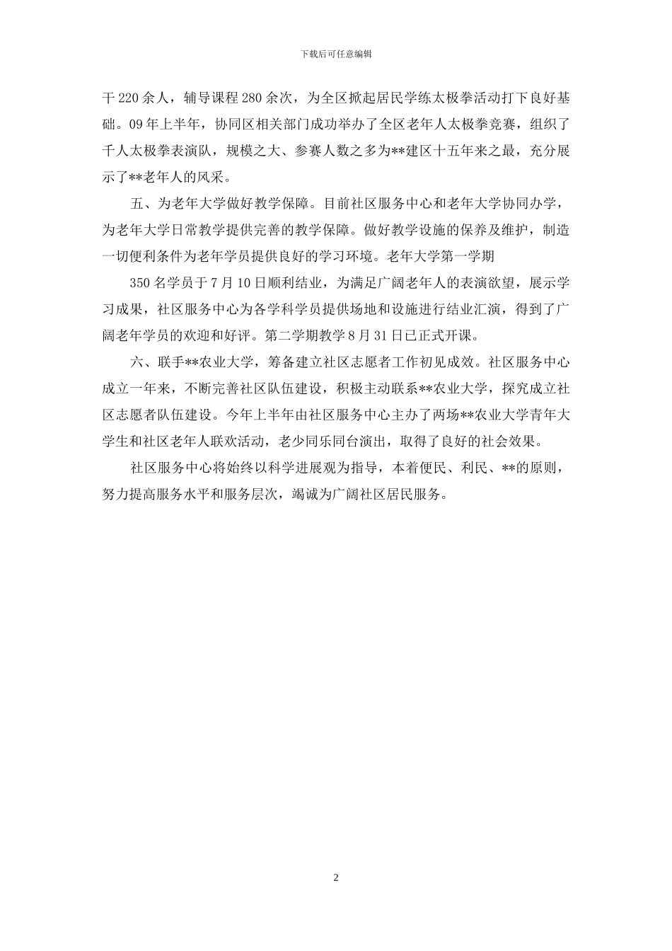 社区服务中心简介_第2页