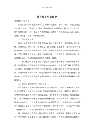 社区服务中心简介