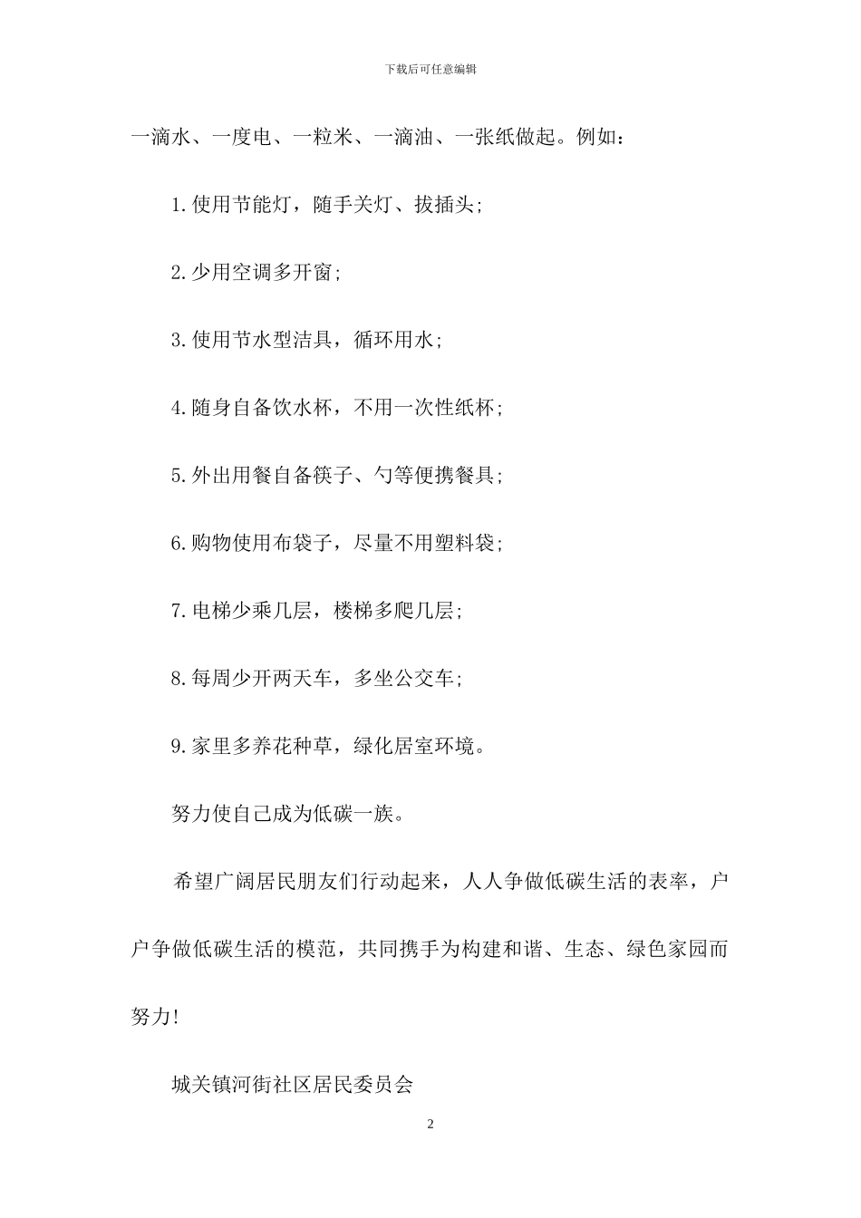 社区环保倡议书模板5篇_第2页