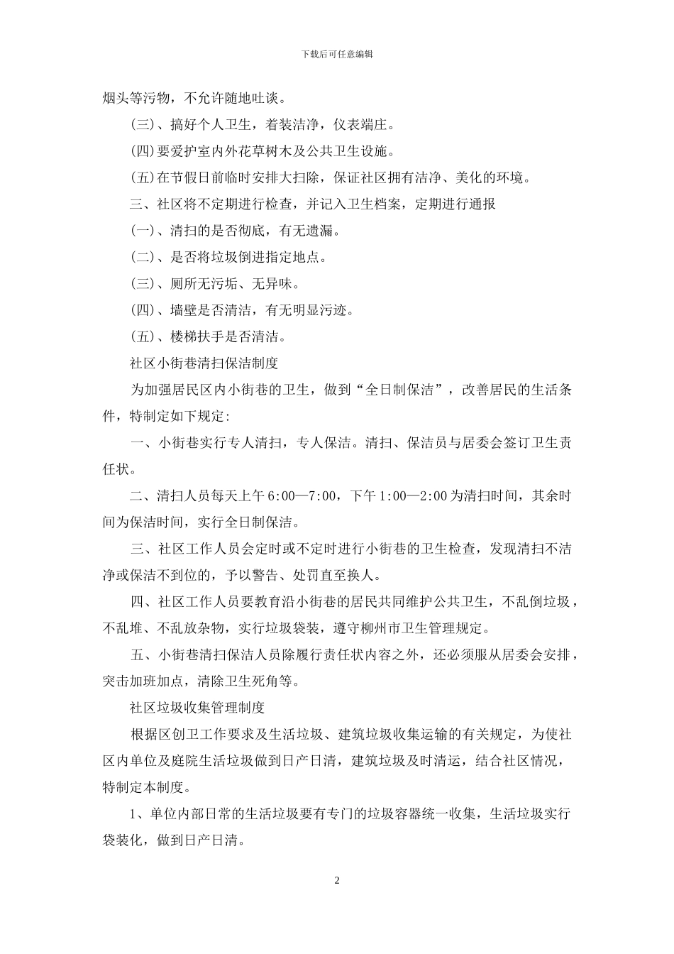 社区爱国卫生工作制度_第2页