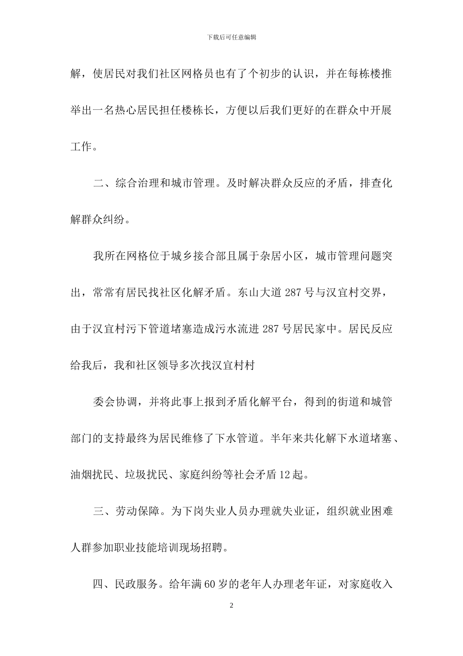 社区网格员述职报告4篇_第2页