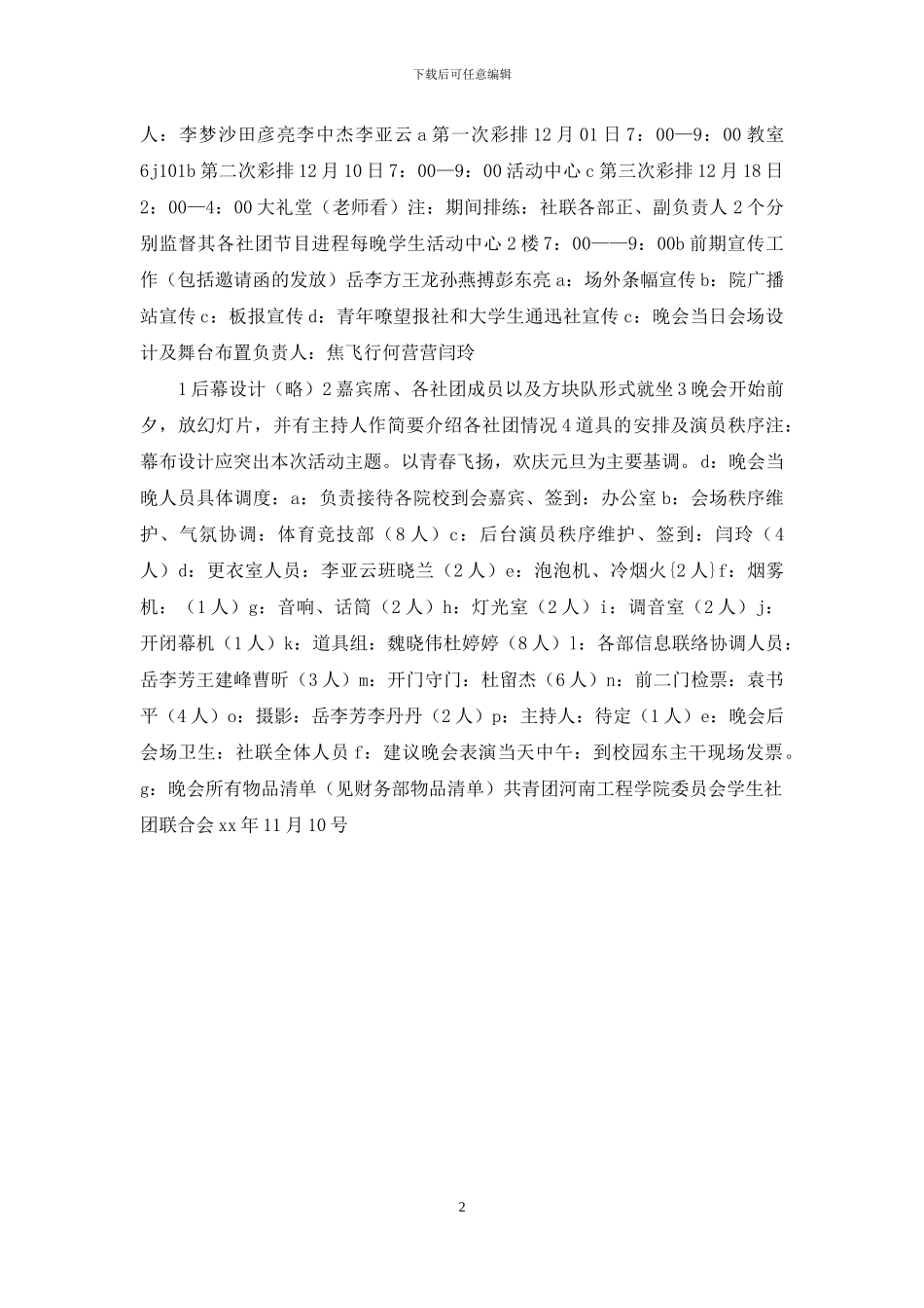 社团元旦联欢晚会策划书_第2页