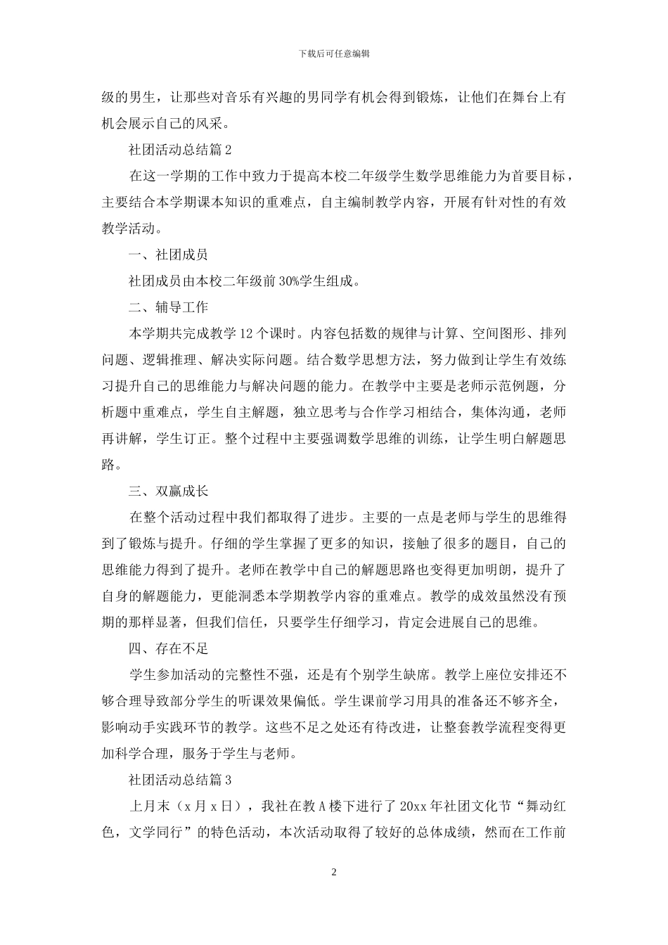 社团活动总结4篇_第2页