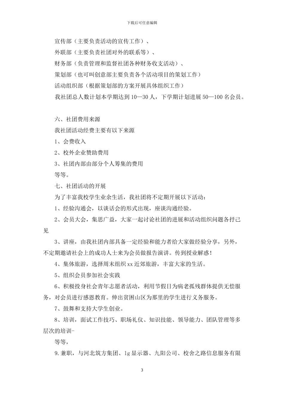 社团成立申请书_第3页