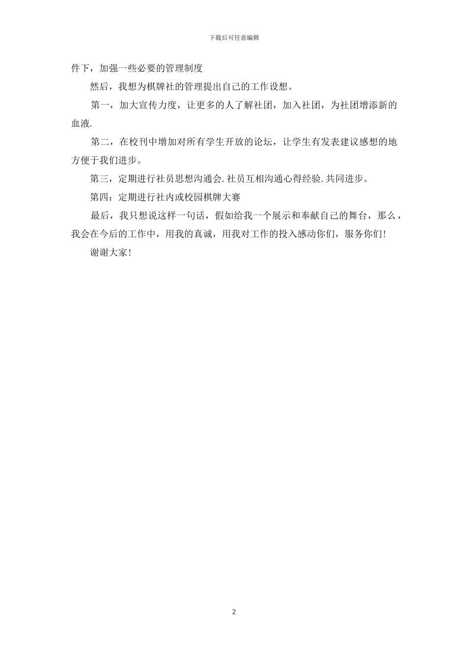 社团社长竞选演讲稿_第2页