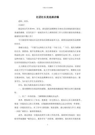 社团社长竞选演讲稿