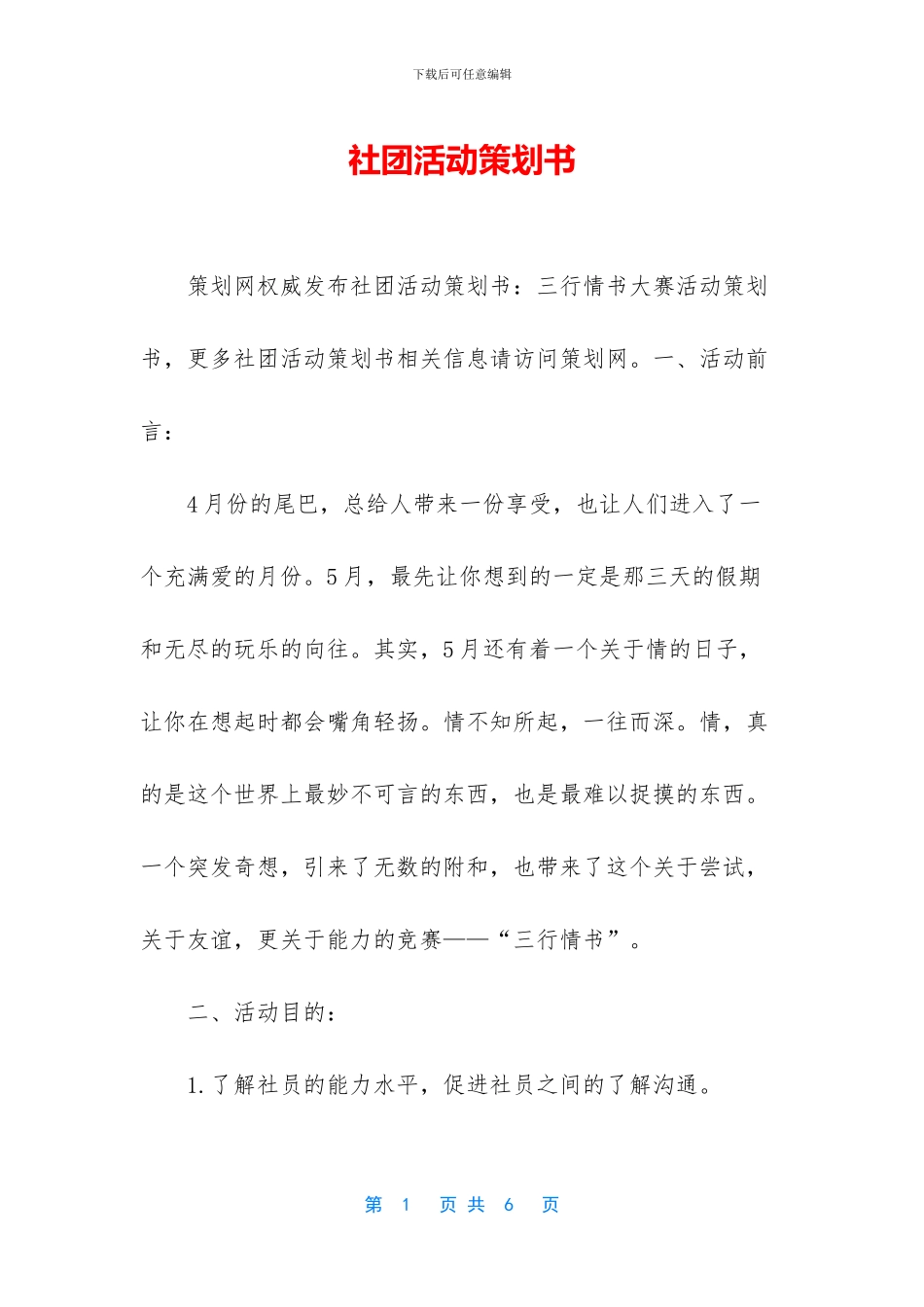 社团活动策划书-1_第1页