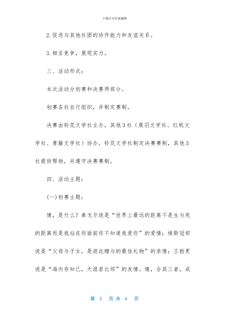 社团活动策划书-1_第2页