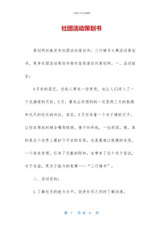 社团活动策划书-1