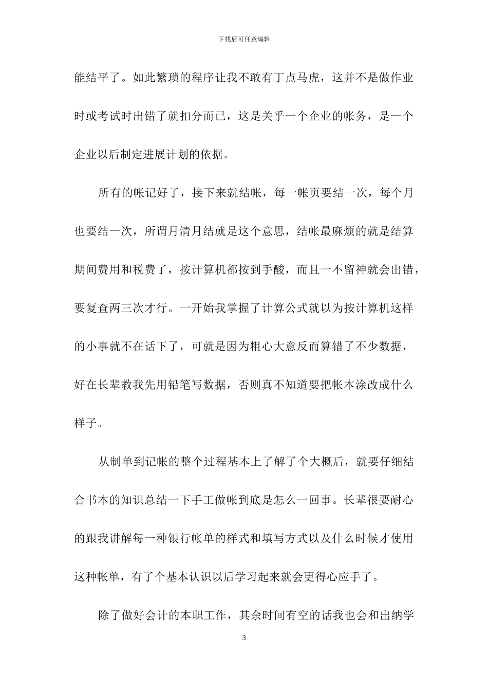 社工的实习报告汇总五篇_第3页