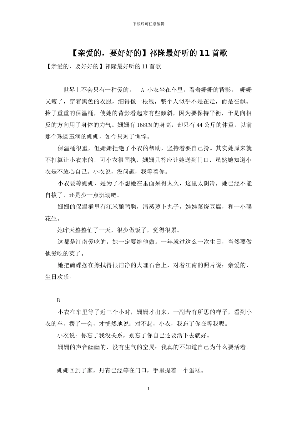 祁隆最好听的11首歌_第1页