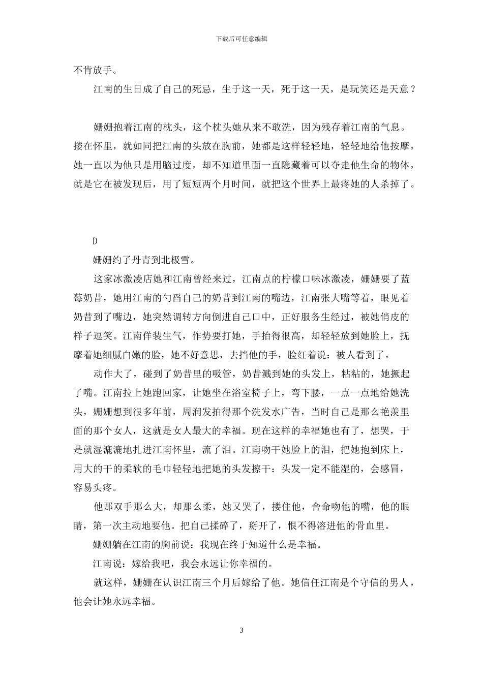 祁隆最好听的11首歌_第3页