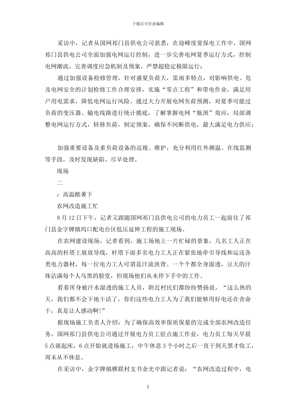 祁门县供电公司：战高温-冒酷暑-保百姓用电无忧_第2页