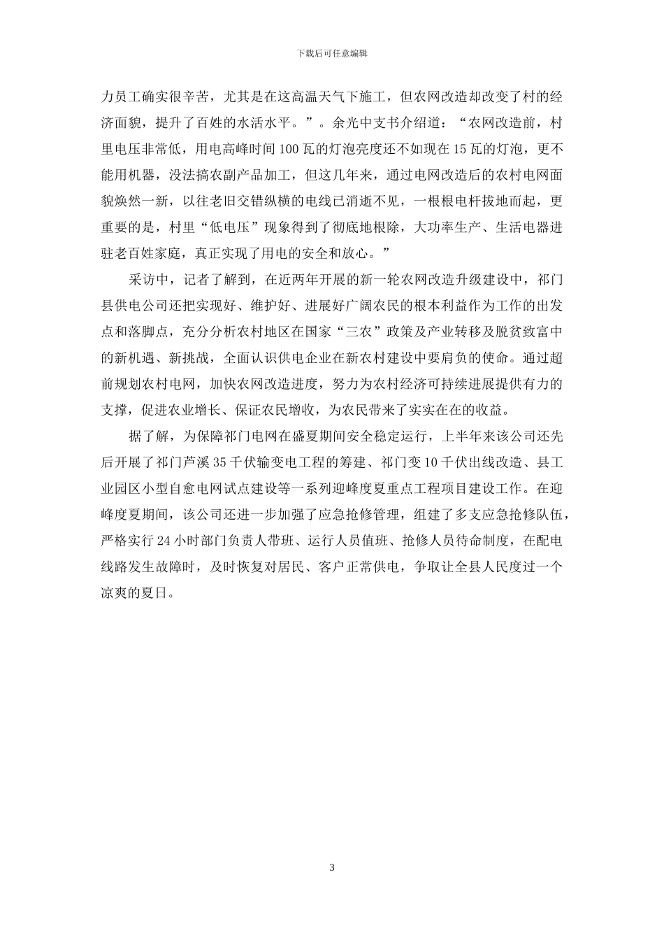 祁门县供电公司：战高温-冒酷暑-保百姓用电无忧_第3页