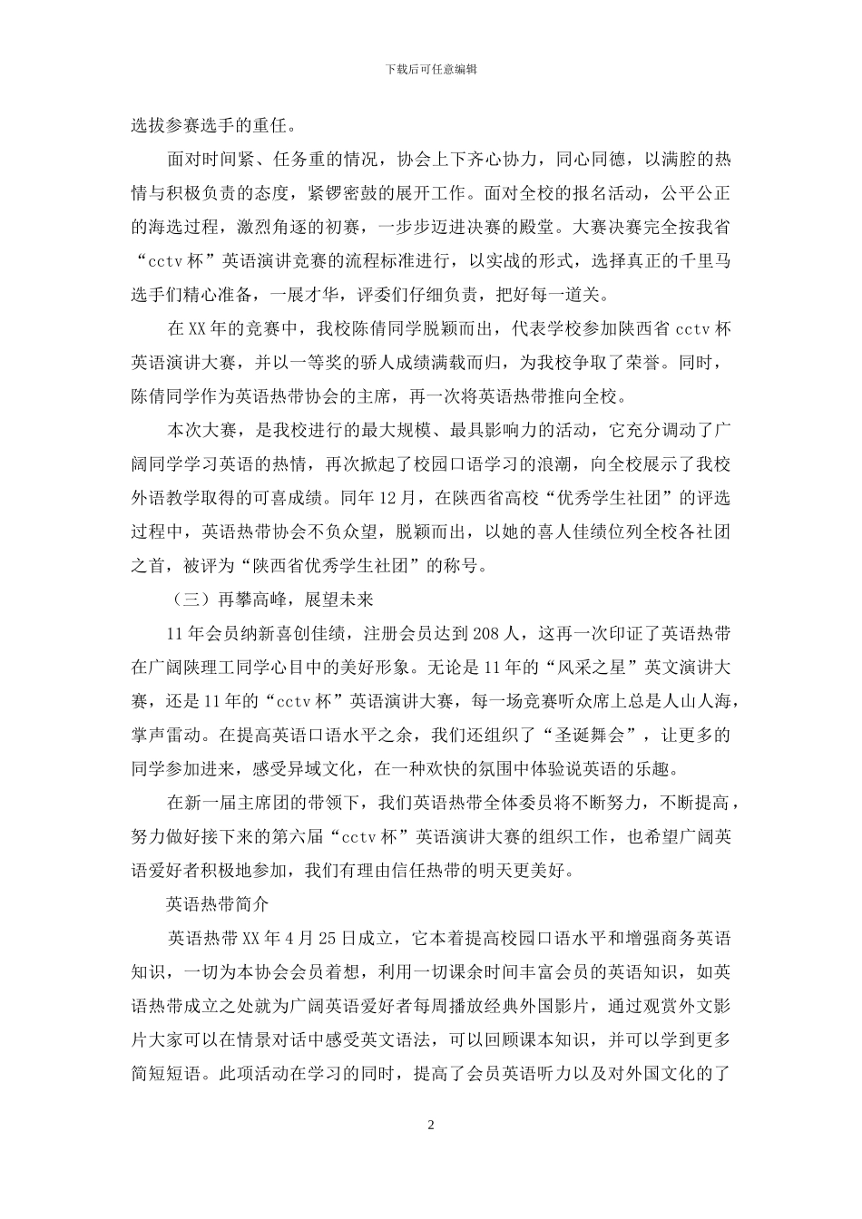 社团评优申报材料_第2页