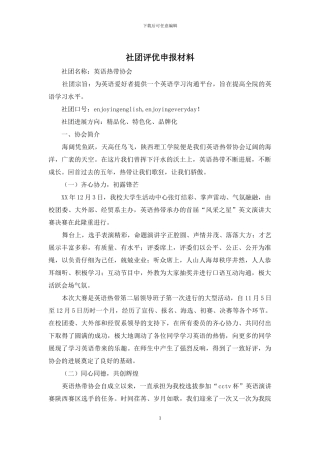 社团评优申报材料