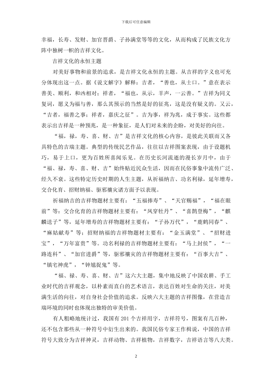 祈吉愿景-千年积淀_第2页