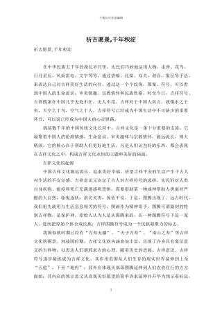 祈吉愿景-千年积淀